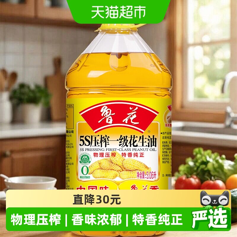 鲁花5S物理压榨一级花生油3.06L图片