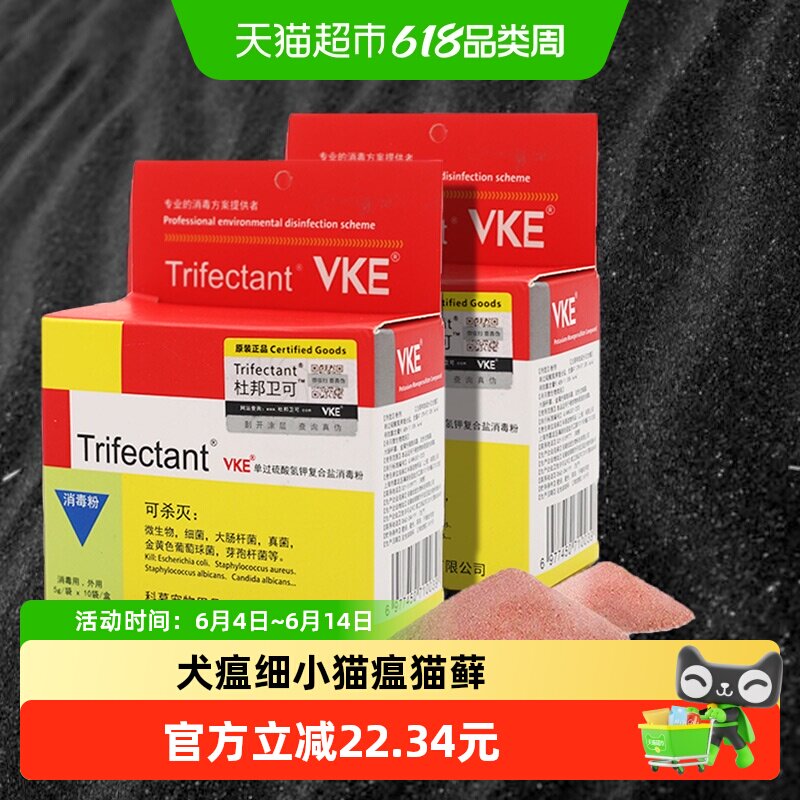 杜邦卫可消毒液环境杀菌宠物除臭剂Trifectant专用猫咪狗狗消毒粉