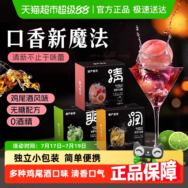 慢严舒柠气泡糖清润无糖口香口糖