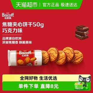 LotusBiscoff比时咔和情比利时进口巧克力味夹心饼干咖啡伴侣50g