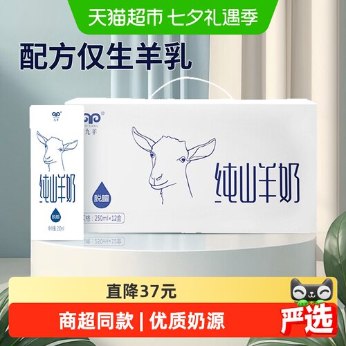 九羊纯山羊奶致敏蛋白少礼盒装