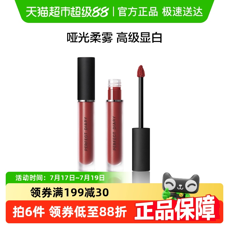 完美日记哑光唇釉唇彩