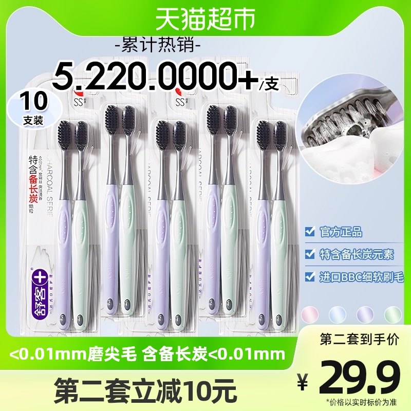 舒客小头牙刷软毛成人超细软竹炭情侣男士专用舒克10支组合家庭装