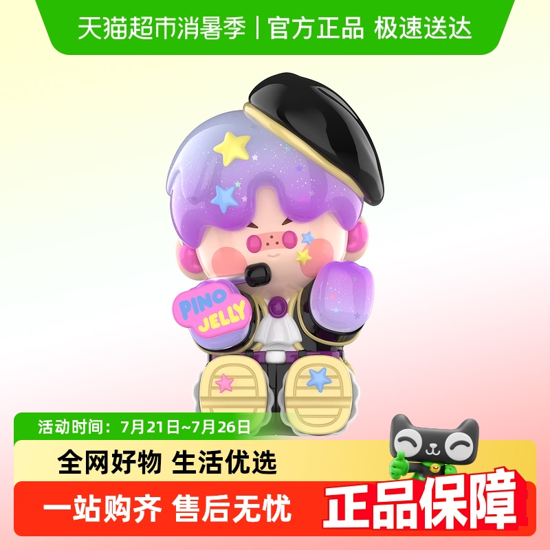 POPMART泡泡玛特PINOJELLY盲盒