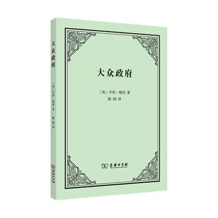 大众亨利·梅因 政治书籍
