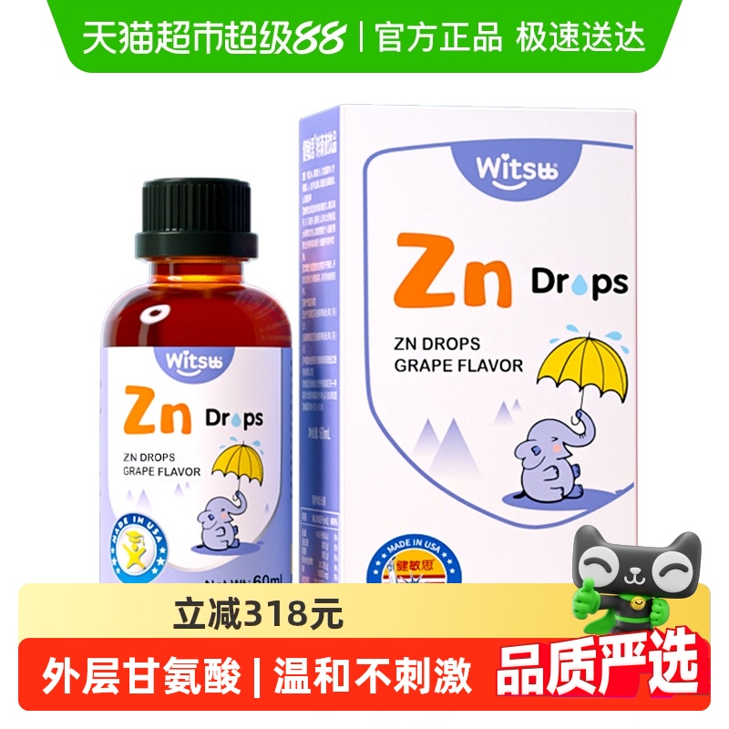 witsbb健敏思儿童锌复合螯合锌滴剂葡萄味美国原装进口