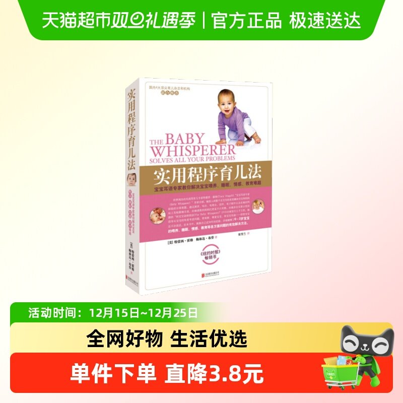 实用程序育儿法