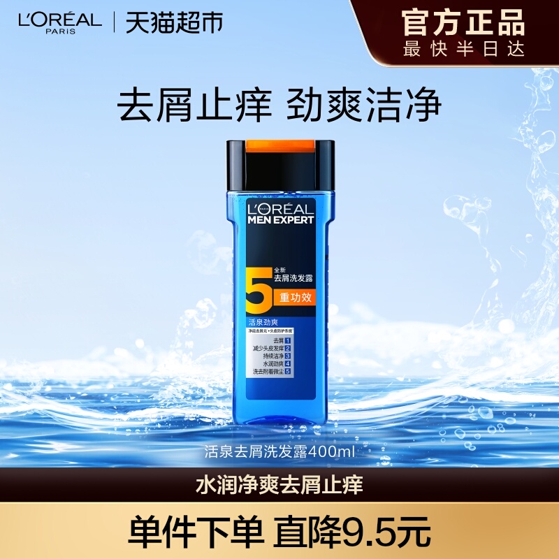 欧莱雅男士劲爽去屑洗发露