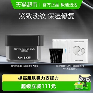 优时颜黑引力面霜滋润版 抗皱紧致舒缓敏肌适用 50g修护保湿