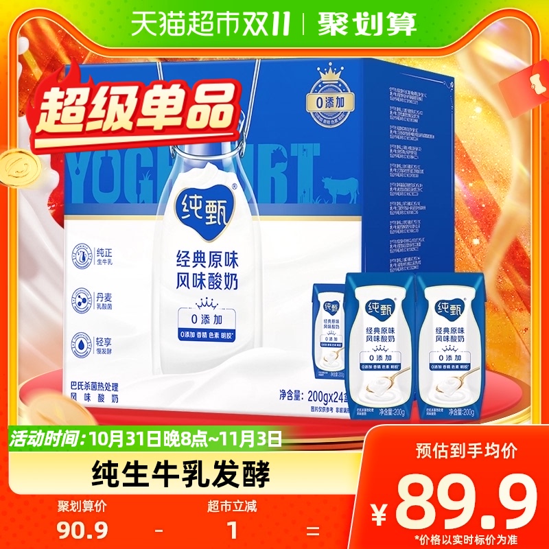 蒙牛纯甄常温风味酸奶200g*24盒/整箱营养早餐风味酸奶怎么看?