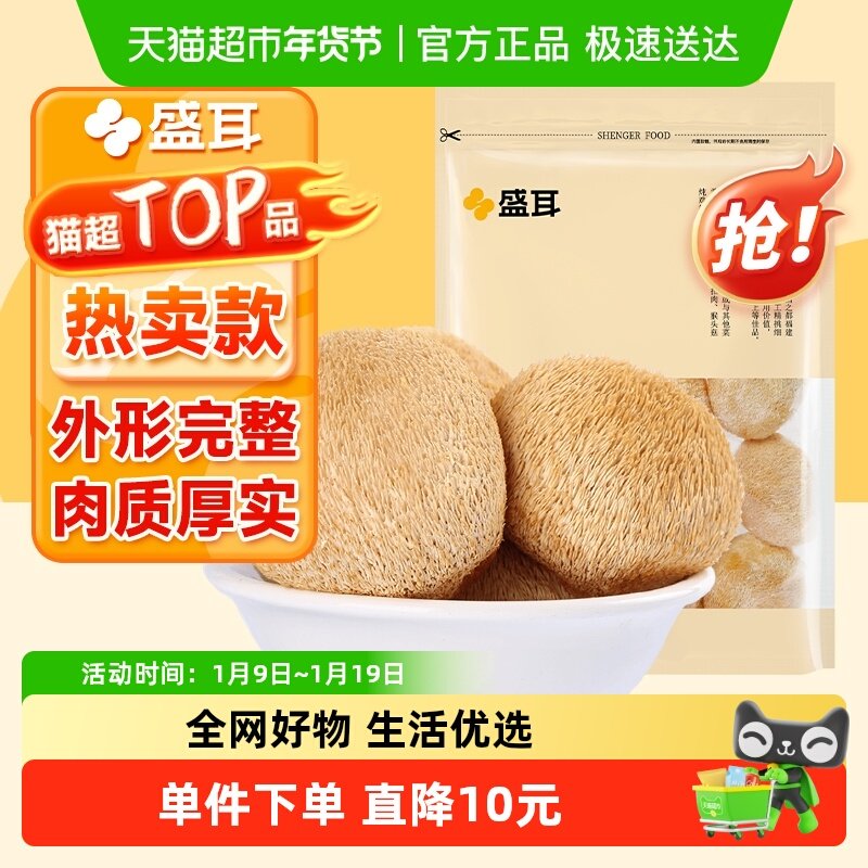 盛耳猴头菇菌菇猴菇猴头150g福建特产干货煲汤香菇蘑菇新鲜猴头菌