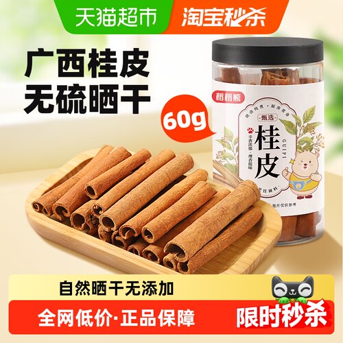 稻稻熊广西桂皮干货八角香叶卤料