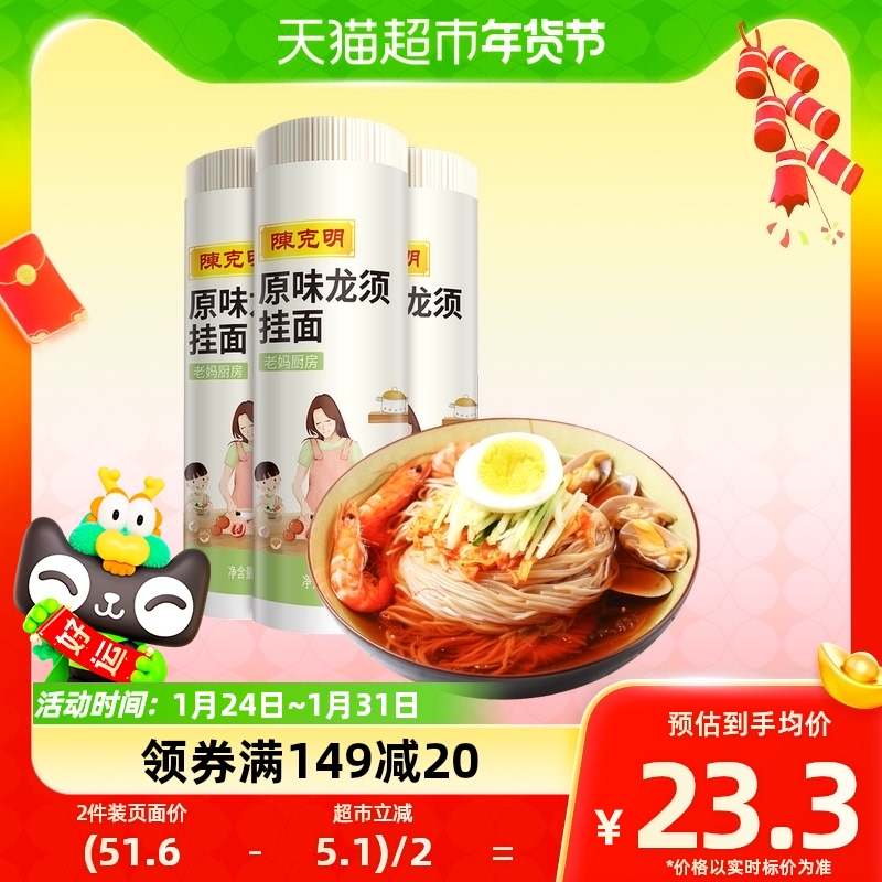 陈克明面条挂面老妈厨房原味龙须900g*3凉面拌面汤面热干面