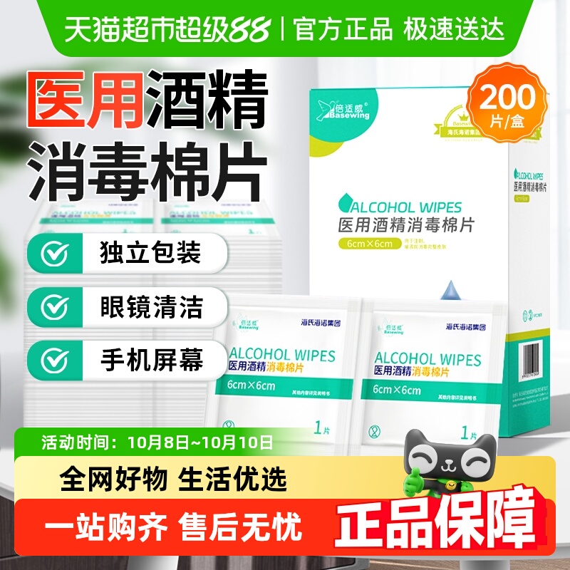 海氏海诺酒精消毒棉片