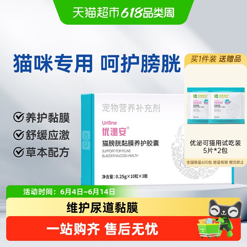汉维宠仕优泌安泌尿系统药片消炎利尿通猫咪专用膀胱黏膜养护健康