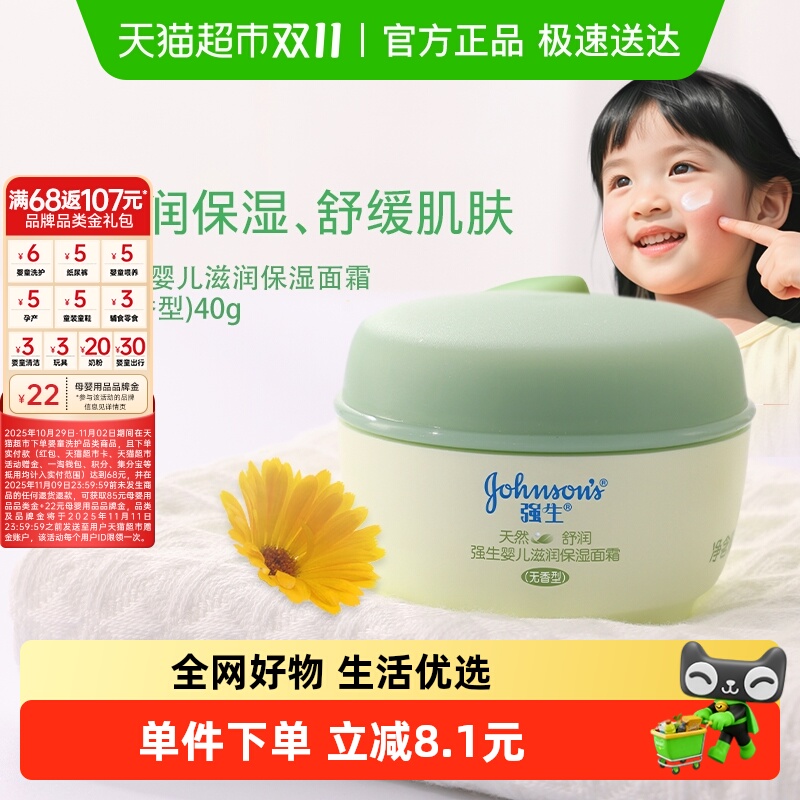 强生婴儿舒润面霜宝宝润肤乳儿童面霜秋冬补水保湿滋润无香