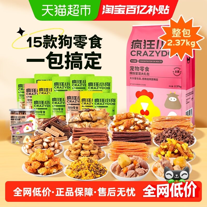 【超级桶】疯狂小狗狗零食大礼包鸡肉干冻干宠物罐头磨牙棒2.37kg,宠物/宠物食品及用品,狗风干零食/肉干/肉条,淘宝优惠券,粉丝福利购,淘宝优惠卷
