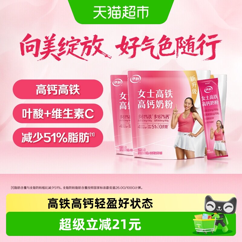 伊利女士高铁高钙奶粉益生菌奶粉独立小包装冲饮营养早餐400g*3袋