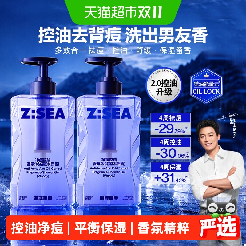 欧豪同款海洋至尊沐浴露男士持久留香香氛控油祛痘能量仓木质香女