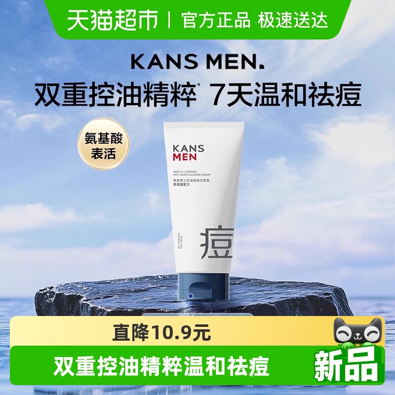 韩束男士护肤品控油祛痘洁面膏保湿清爽清洁洗面奶100g