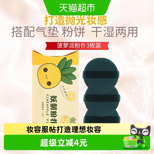 妖制气垫粉扑雾面哑光3枚