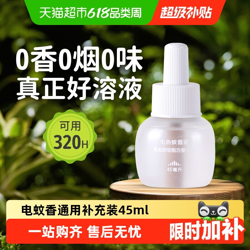 绿鼻子电蚊香液插电式驱蚊器补充液氯氟醚通用版装
