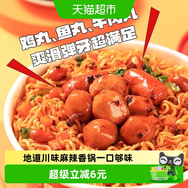 莫名心动140g*6整箱装桶面爆款地道川味麻辣香锅拌面火鸡面方便面