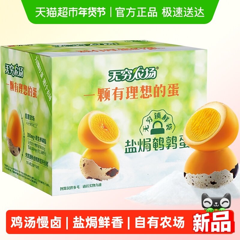 无穷盐焗鹌鹑蛋礼盒445g 儿童零食早餐鸡蛋铁蛋卤蛋休闲网红小吃,零食/坚果/特产,鸡肉零食,淘宝优惠券,粉丝福利购,淘宝优惠卷