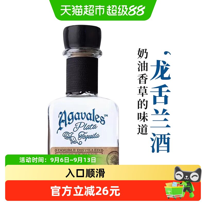 墨西哥原装进口阿卡维拉斯银标龙舌兰agavales375ml鸡尾酒调酒