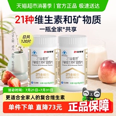 21金维他复合维生素120片多种维生素b族Vcb1b2b6b12veVd3钙烟酰胺