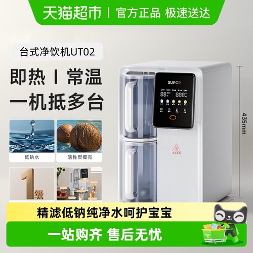 苏泊尔免安装家用台式净水器