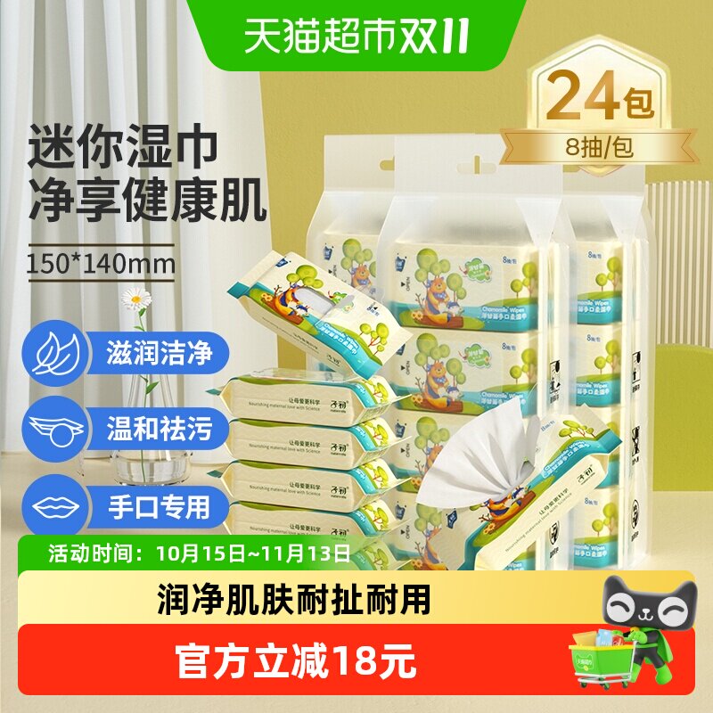 子初婴儿湿巾新生儿童手口屁专用湿纸巾学生小包上学便携装