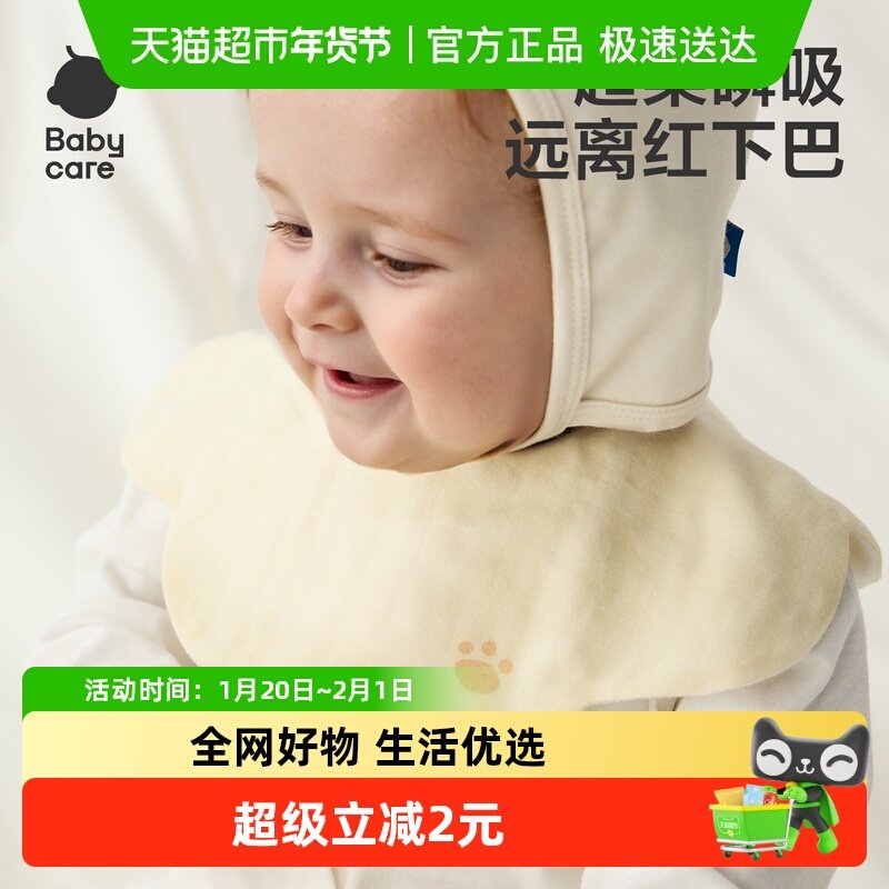 【顺手买】babycare婴儿口水巾纱布花瓣围嘴新生儿口水围兜速干,婴童用品,口水巾,淘宝优惠券,粉丝福利购,淘宝优惠卷