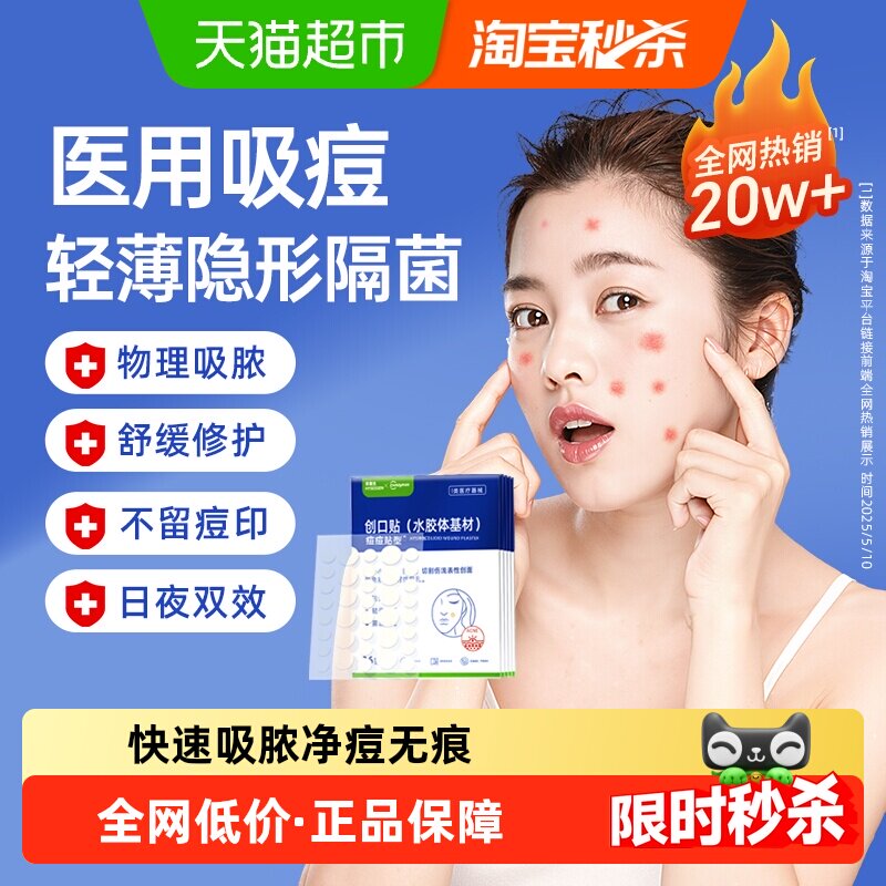 医用痘痘贴吸脓舒缓痘印水胶体人工皮日夜用隐形遮瑕防水汗可上妆