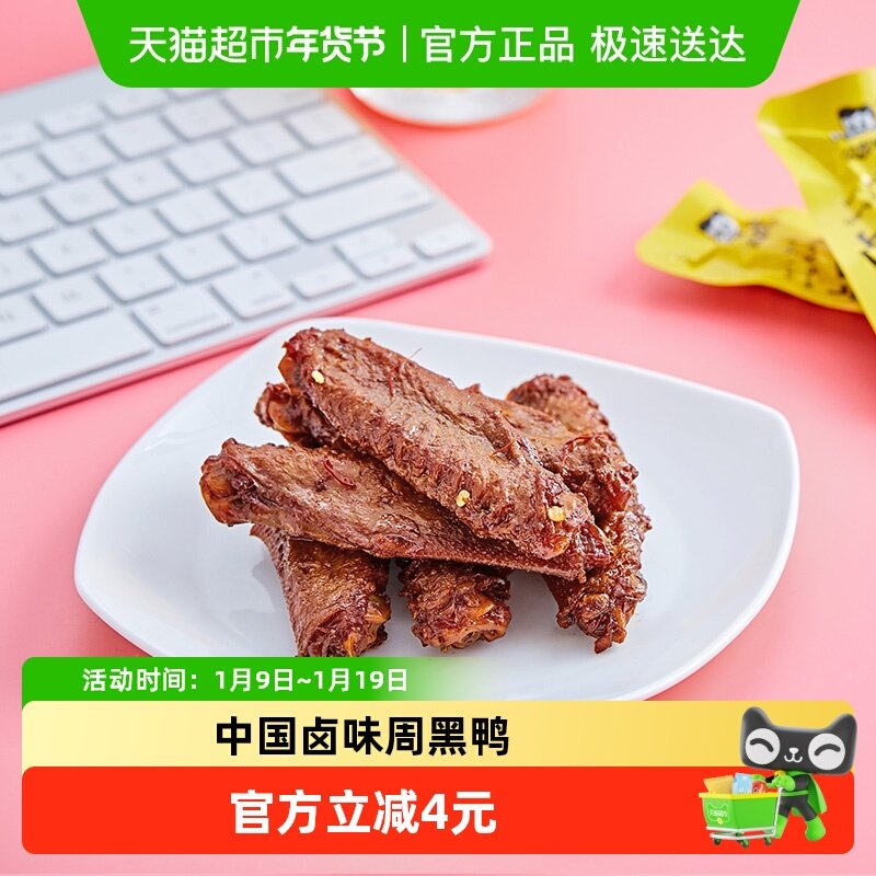 周黑鸭卤味鸭肉零食卤鸭翅中休闲零食小吃真空小包
