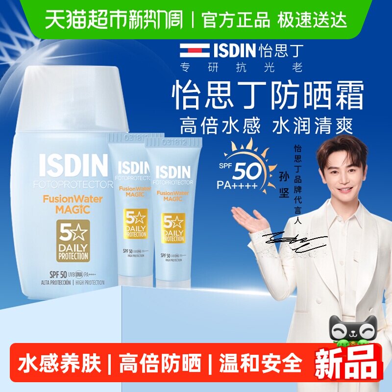 ISDIN怡思丁防晒霜乳水感第三代小蓝瓶高倍防紫外线清爽不粘腻