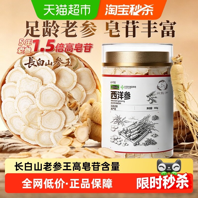 西洋参切片长白山人参花旗参片级特无硫熏足龄老根中草药材泡水喝