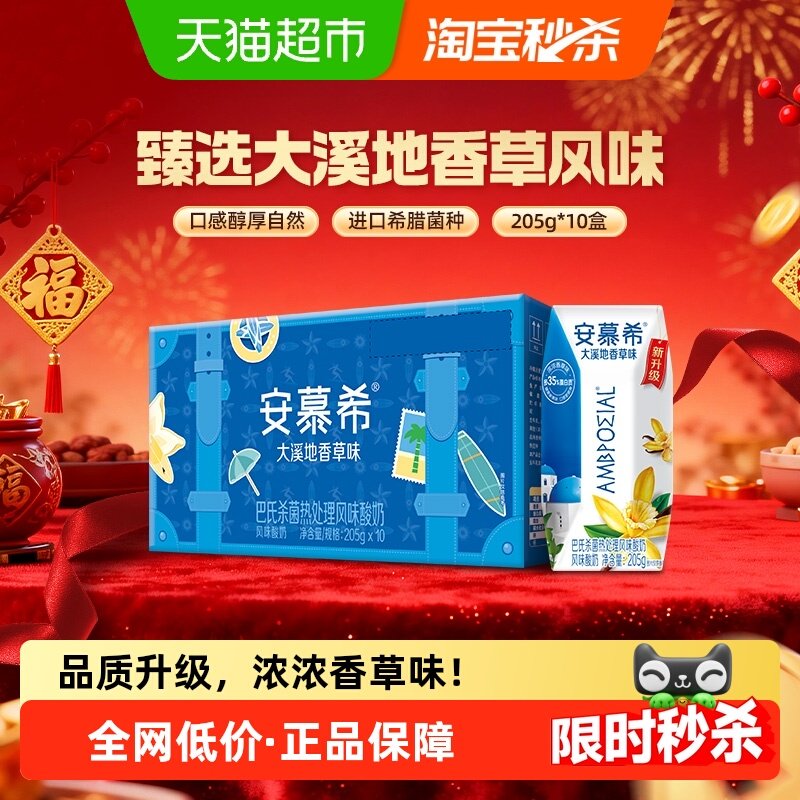 伊利安慕希希腊风味常温酸奶香草味酸奶205g*10盒整箱营养早餐,咖啡/麦片/冲饮,酸奶,淘宝优惠券,粉丝福利购,淘宝优惠卷