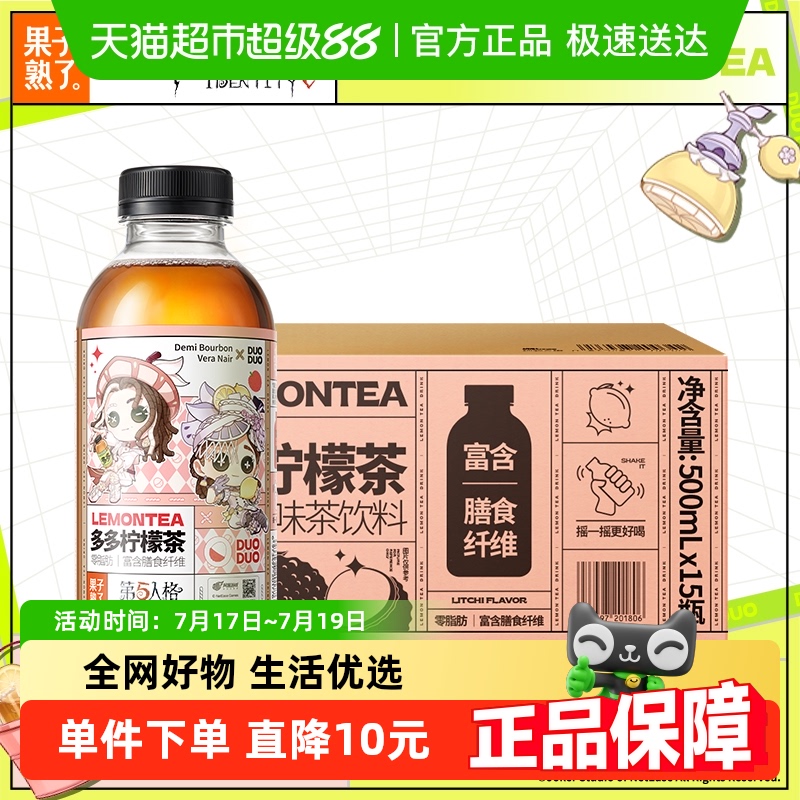 果子熟了多多柠檬茶荔枝风味
