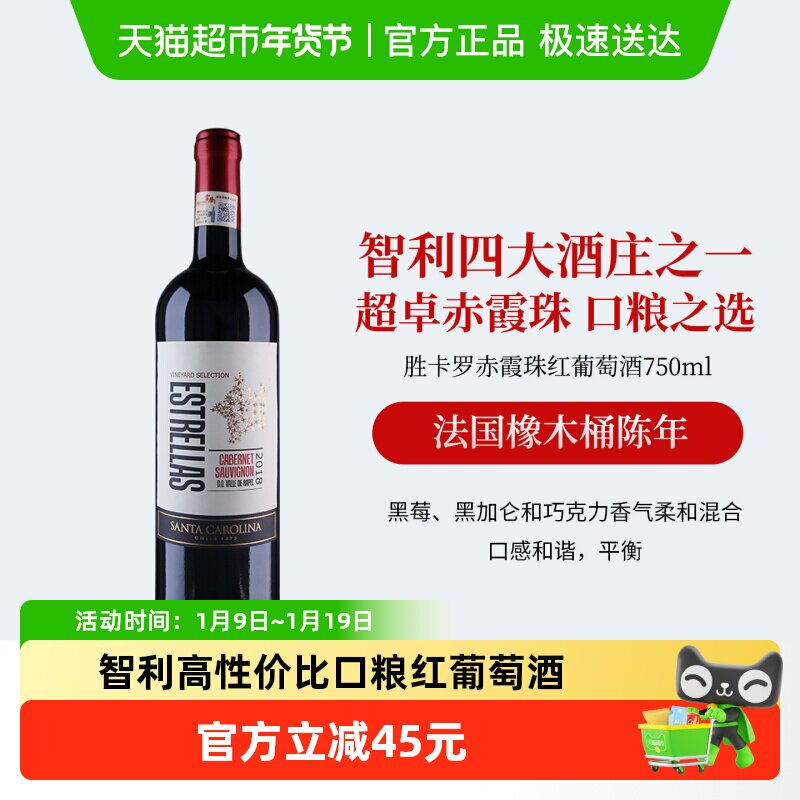 智利原瓶进口果香浓郁口粮酒干型红酒富隆胜卡罗赤霞珠红葡萄酒