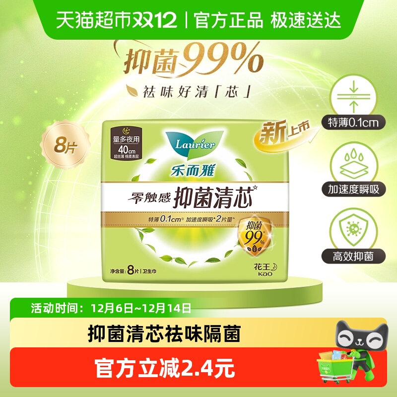 花王乐而雅卫生巾8片×1包