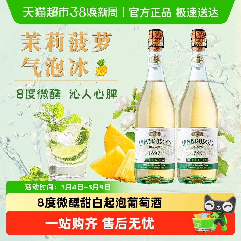 意大利原瓶进口甜白起泡葡萄酒茉莉菠萝冰气泡酒正品