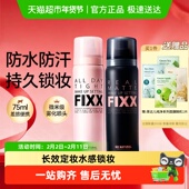 韩国FIXX定妆喷雾自然学生平价面部保湿 补水控油powder room