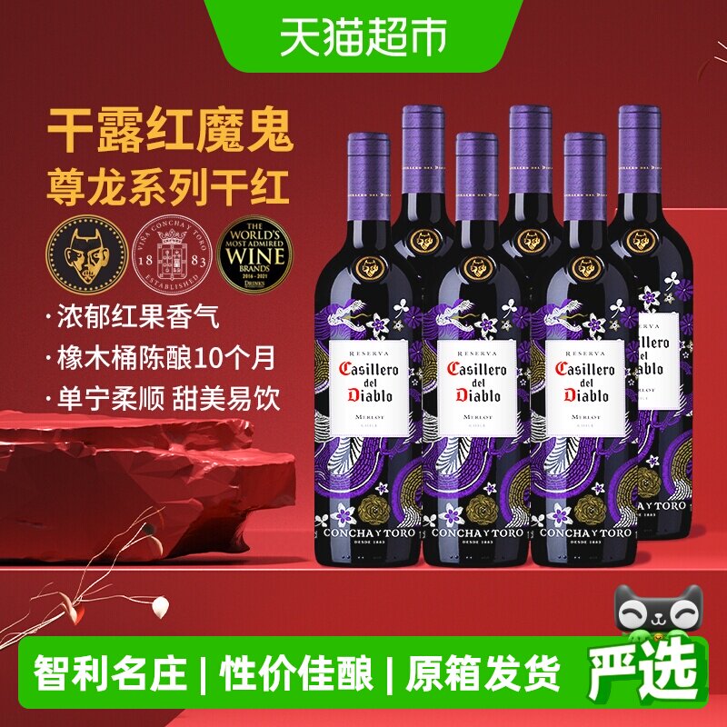 红魔鬼尊龙梅洛干红葡萄酒750ml*6瓶智利原瓶进口红酒 婚礼喜宴