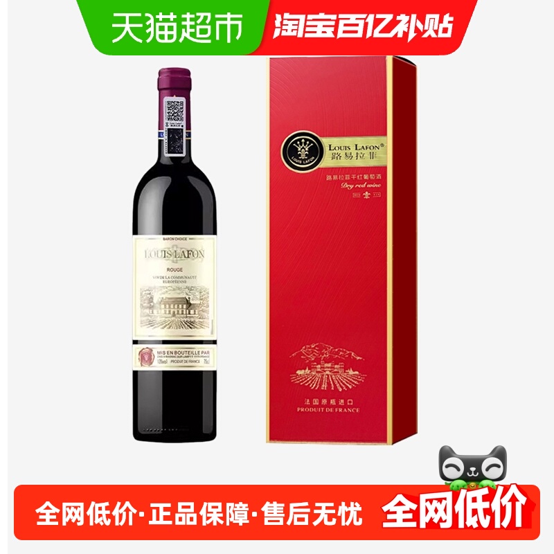 法国原瓶进口路易拉菲红酒LOUISLAFON优选干红葡萄酒礼盒装