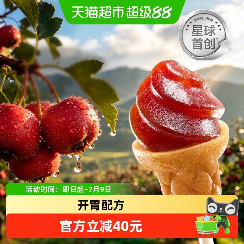 光合星球雪糕筒山楂棒儿童零食果肉条棒棒糖无添加砂糖真水果糕