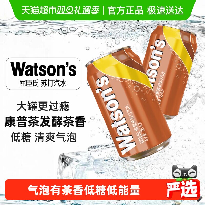 屈臣氏康普茶苏打水低糖碳酸饮料