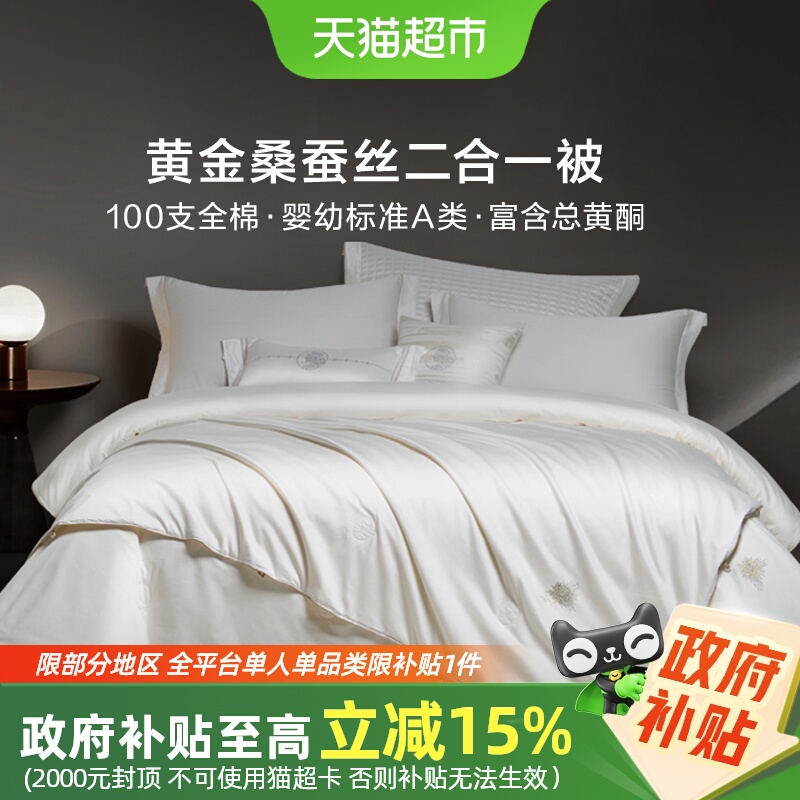 罗莱家纺奢华黄金丝桑蚕丝被