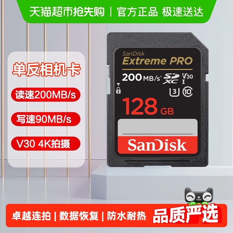 闪迪SD卡单反数码相机4K拍摄影像卡高速内存卡U3 V30摄像机存储卡