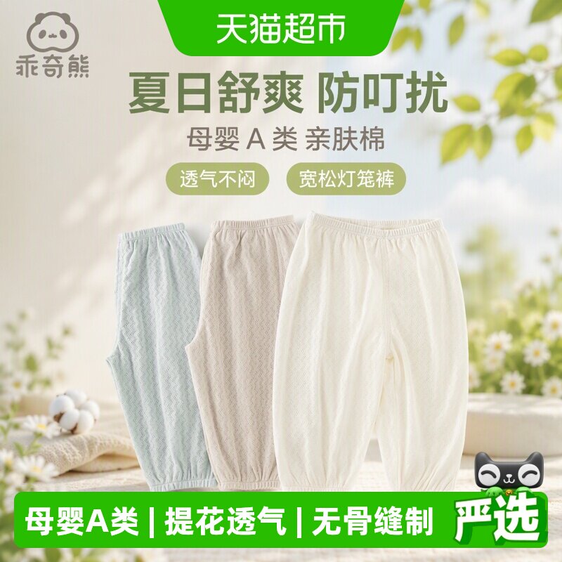 乖奇熊婴儿纯棉透气防蚊裤图片